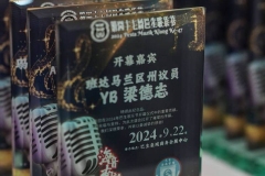 2024-歌乐节5